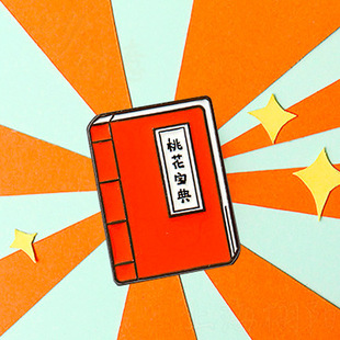 u-pick原品秘籍胸针-吸心大法/如来神手/桃花宝典/九阴假经