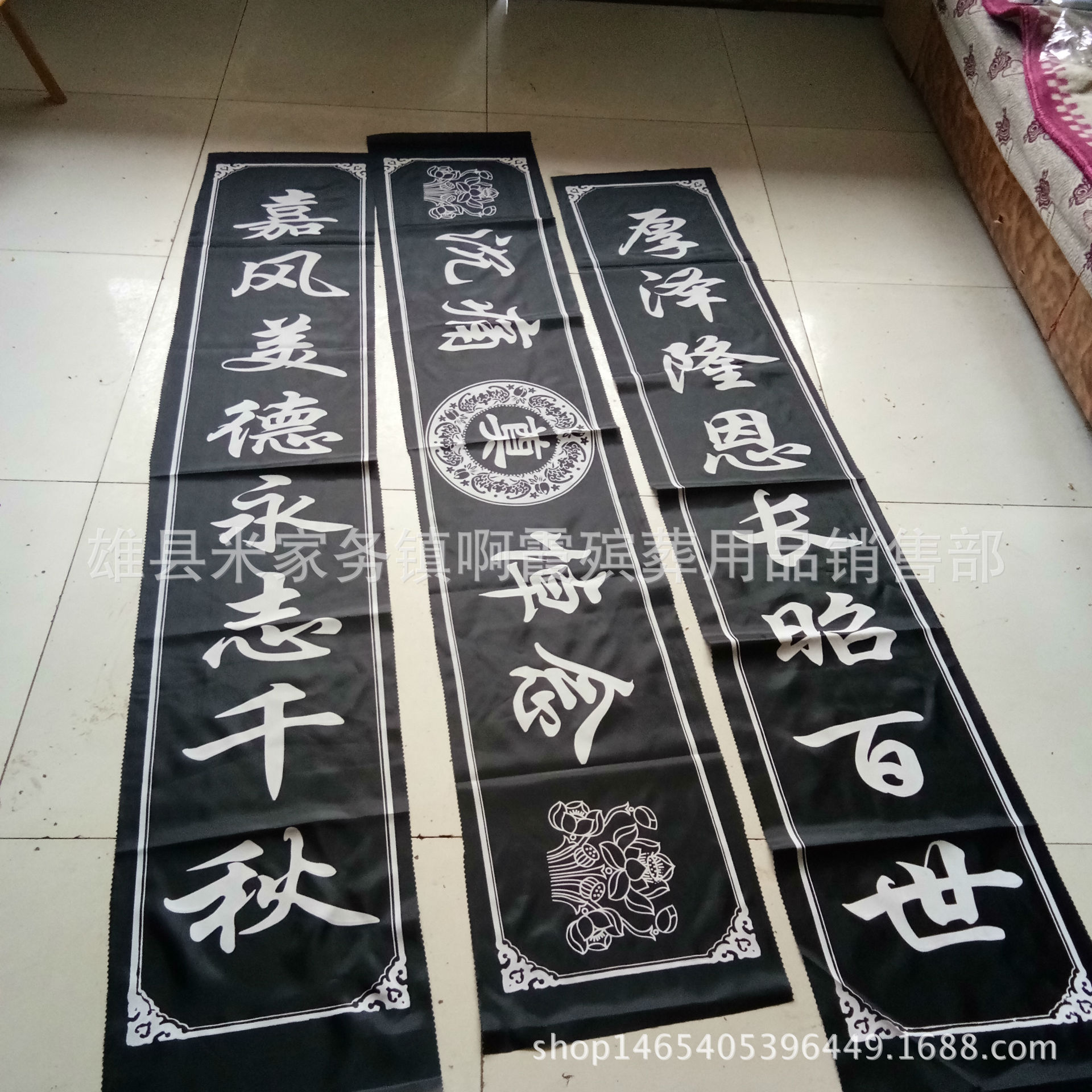 鑫鹏殡葬用品 2米对联 灵堂对联带横批 挽联 黑白两色 祭祀用