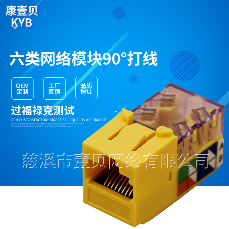 tcl款六类网络模块 rj45信息电脑模块 cat6网线模块 可oem贴牌