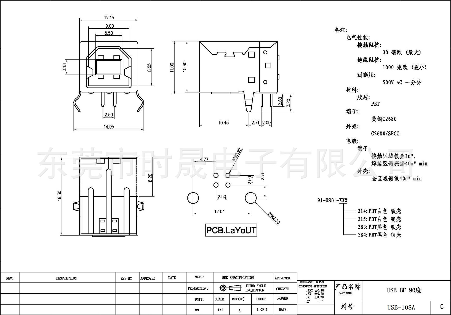 usb-108 usb b母 90度直插 弯脚d型 bf插头 b型母座 usb插座
