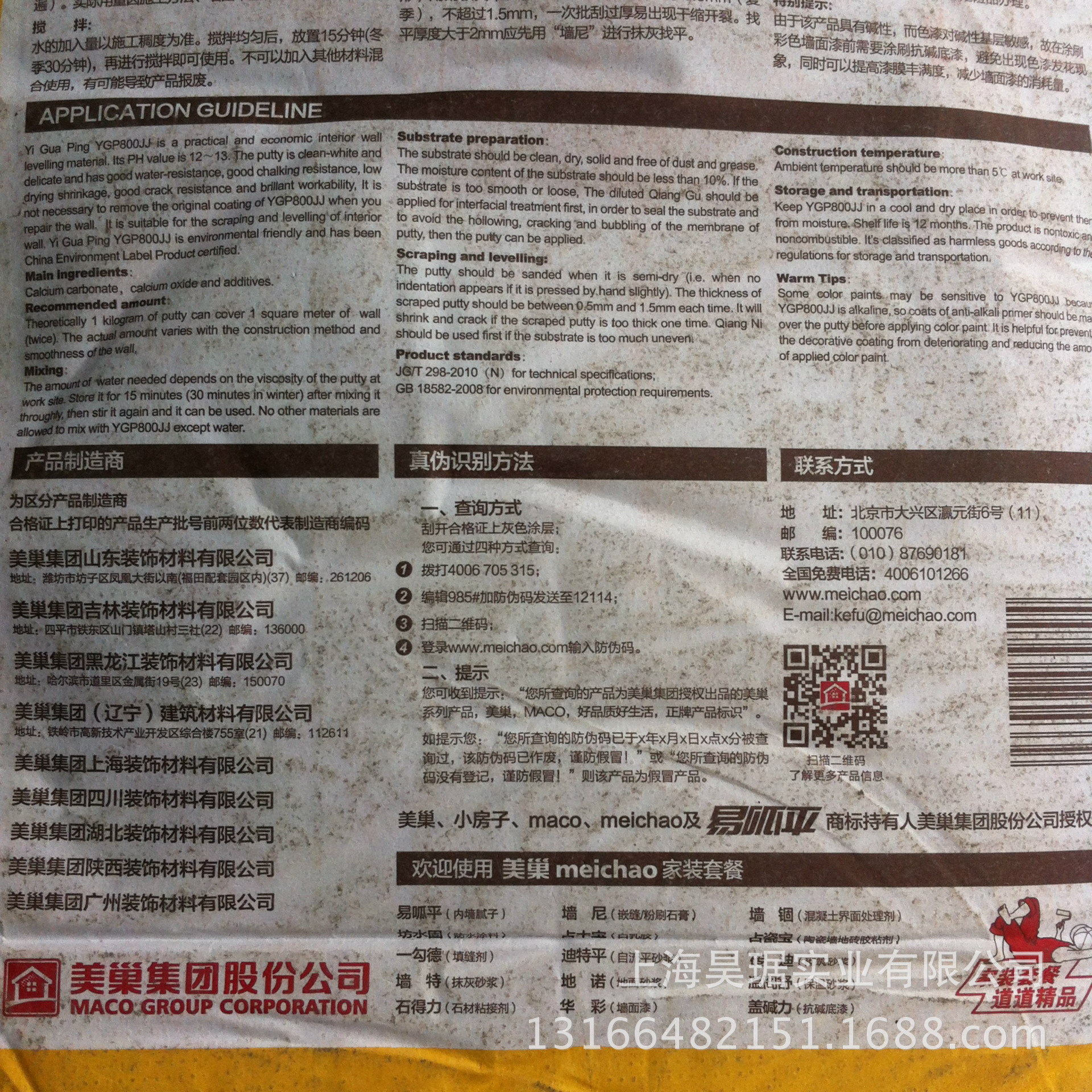 美巢易呱平腻子粉ygp800jj 耐水 内墙腻子粉 18kg