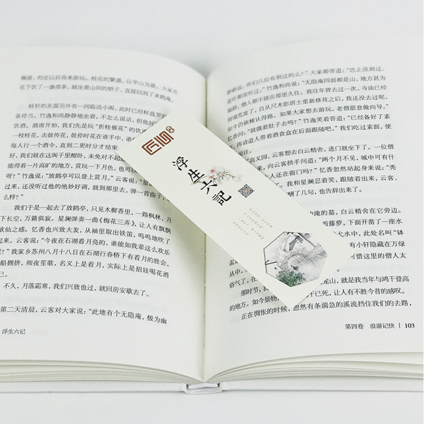 浮生六记 沈复正版 优雅原文欣赏 古代文学随笔国学书