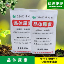 厂家直销晶体尿素  农业级基肥追施肥 含硫氮肥 农用化肥原料批发