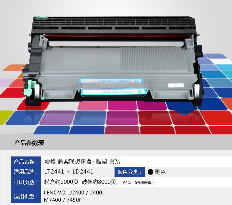 兼容适用联想m7400硒鼓lt2441粉盒 lj2400l 7650 m7600d m7450f