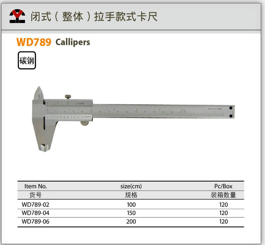 闭式(整体)拉手款式卡尺 游标卡尺 wd789 尺子 维度品牌工具