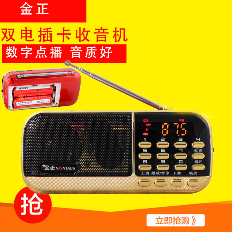 fm收音机金正