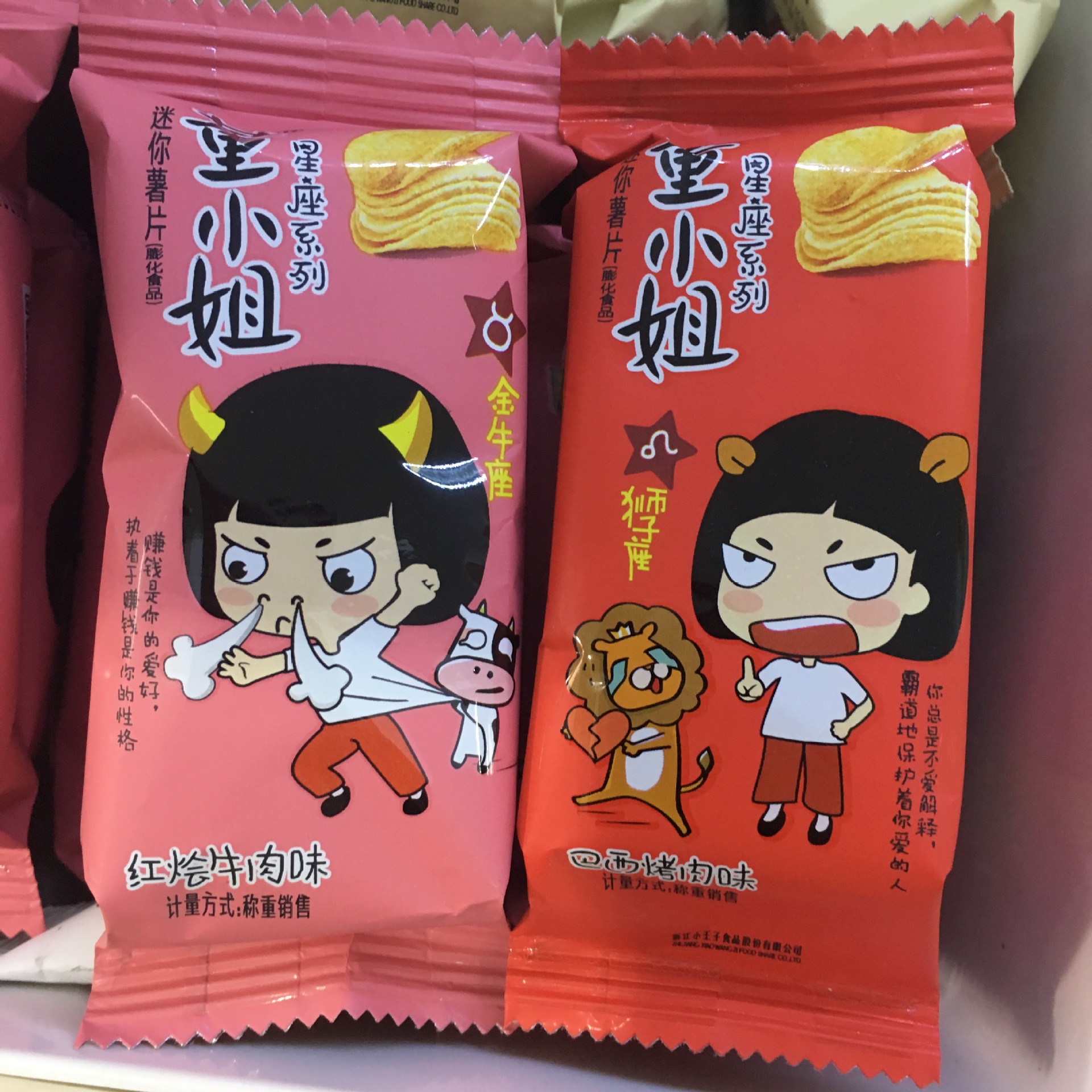 小王子 董小姐 星座薯片 迷你薯片 一箱5斤
