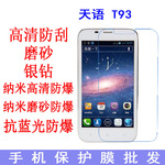 天语t93换手机屏多少钱_天语t93触摸屏_天语t93手机