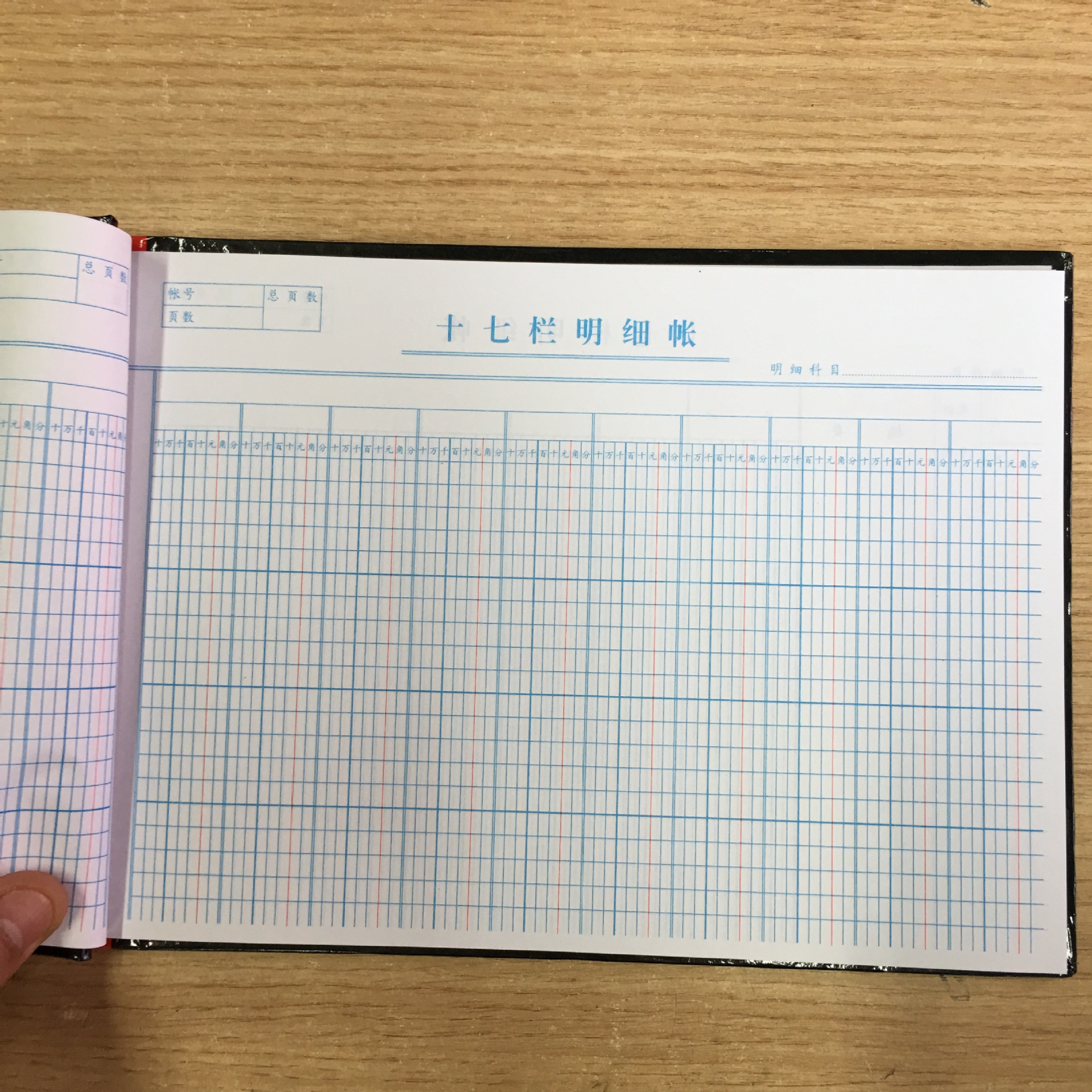 批发金利达文具 16k十七栏明细账 会计 账册 财务账本 账册