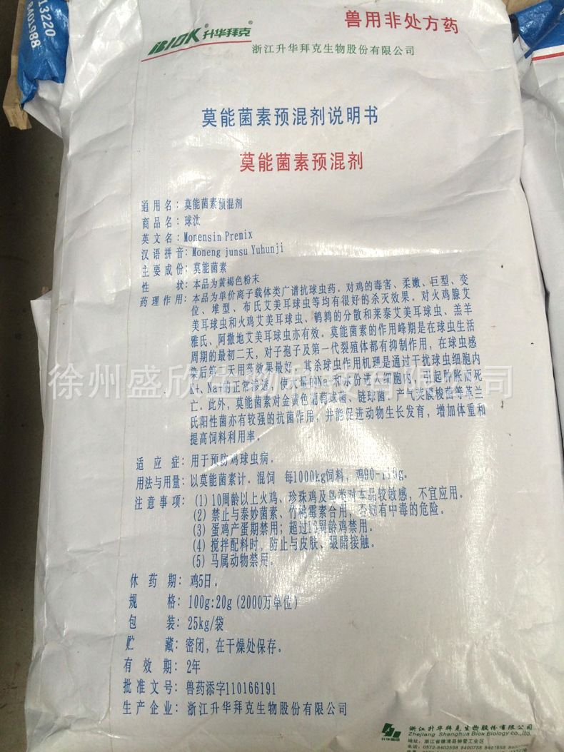 【莫能菌素预混剂】 升华拜克 莫能菌素 瘤胃素