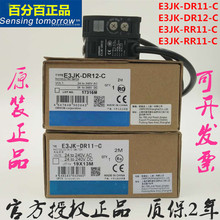 正品光电开关E3JK-RR11-C RR12-C DR12-C DR11-C TR11-C TP12-C