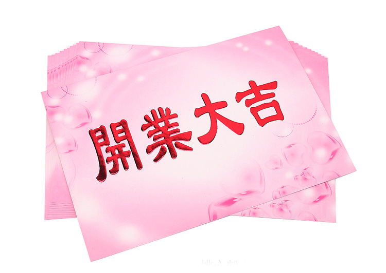 大红卡片开业大吉生意兴隆牌匾鲜花包装纸材料开业花篮恭贺卡批发
