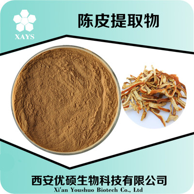 陈皮提取物 陈皮甙 桔皮甙 橙皮甙 陈皮粉 现货供应 包邮