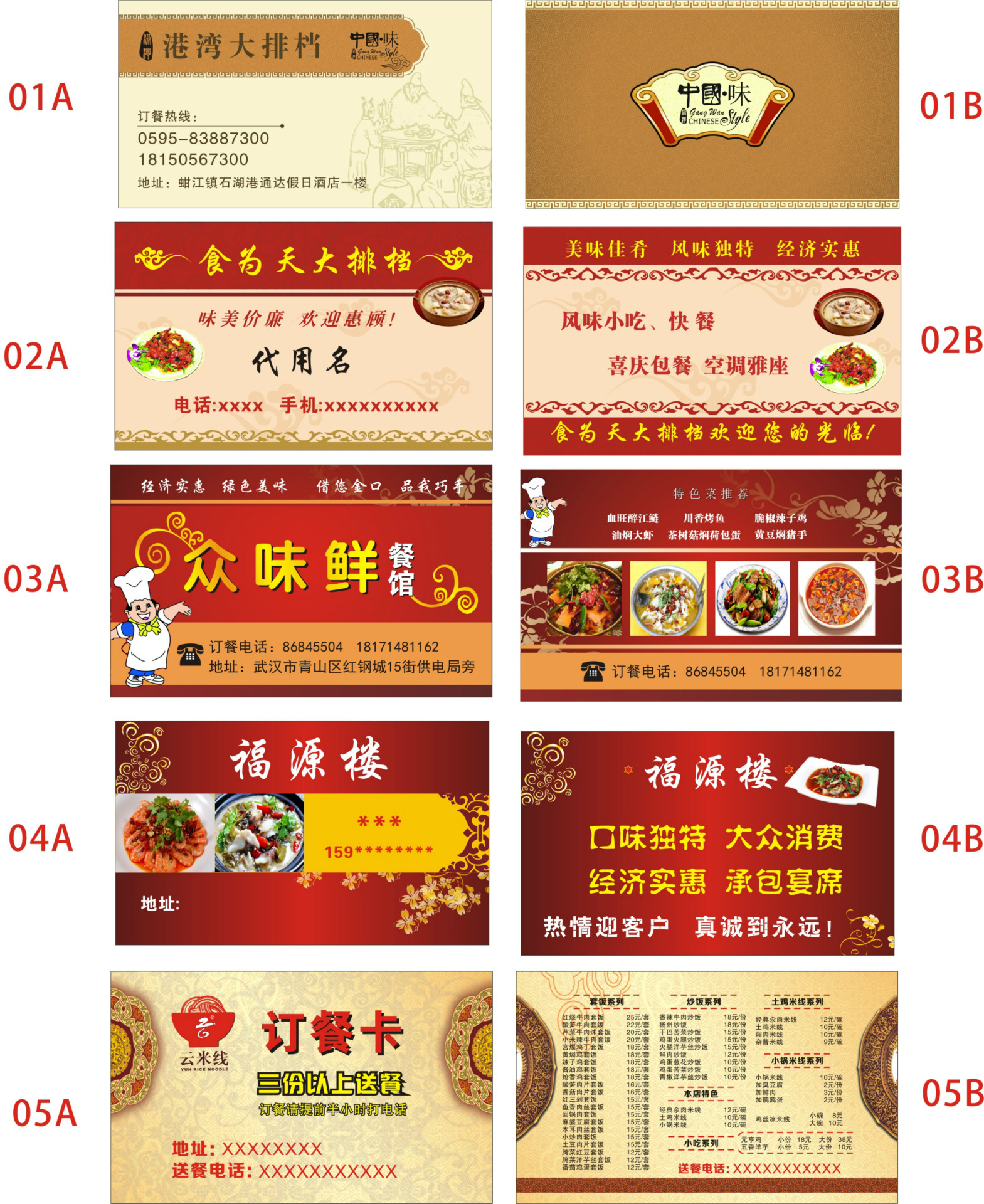 餐饮餐厅餐馆菜馆饭店菜单火锅订餐外卖卡美食酒店名片制作设计