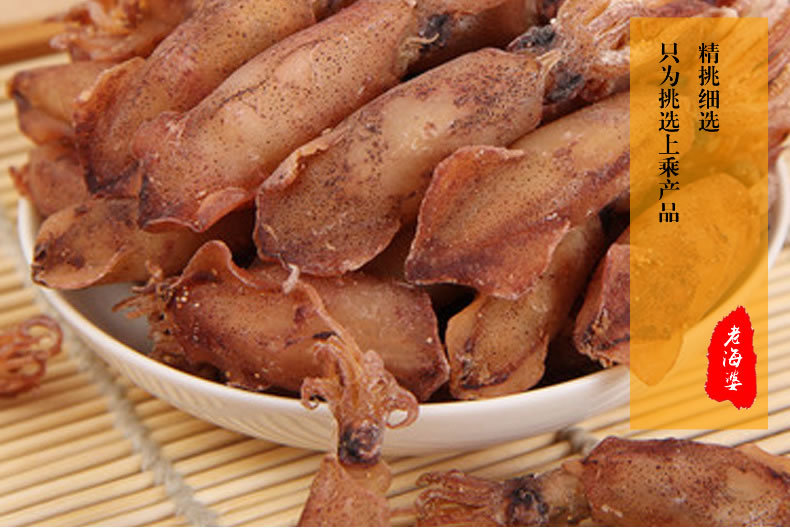 连云港特产无籽小乌贼干海兔干籽乌墨鱼干目鱼仔海鲜干海货250克