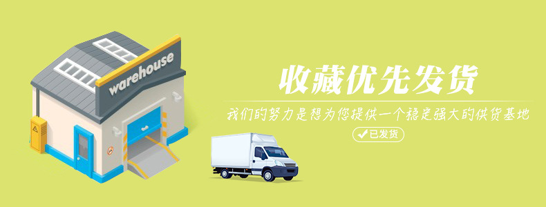 收藏优先发货