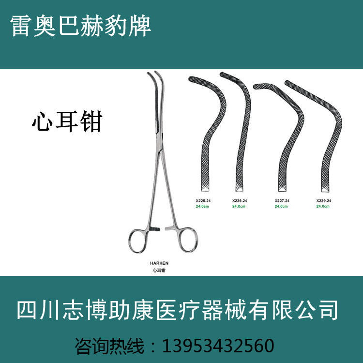 供应心耳钳 24cm圆弯,海更式,无镀层 心胸科手术器械