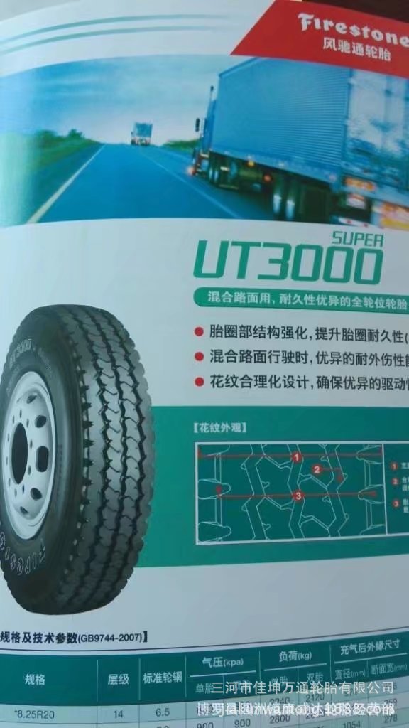风驰通轮胎总代理825r16全钢丝轮胎3000花纹普利司通厂家风驰通