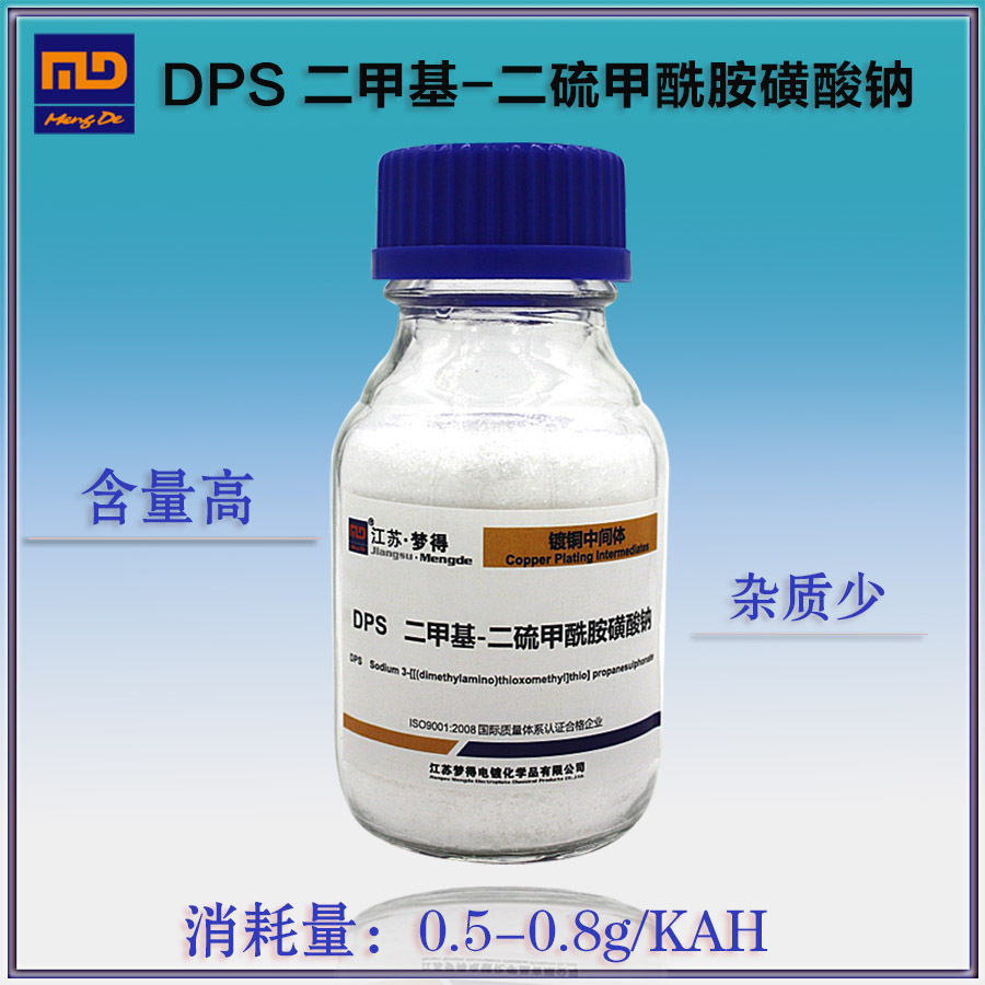 镀铜中间体 dps 酸铜中低位晶粒细化剂 搭配聚醚类及湿润剂使用