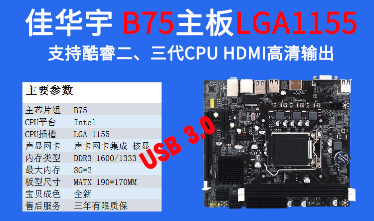 b75主板参数750主图