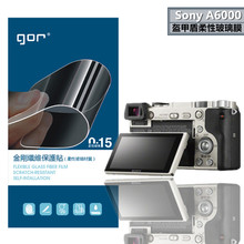 GOR 适用索尼A6000盔甲盾保护贴 A5100相机膜 柔性玻璃膜 非钢化