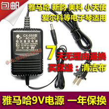 雅马哈美科永美新韵爱尔科电子琴电源适配器变压器 9V1A【包邮】