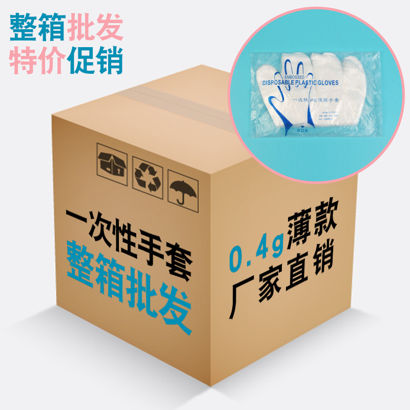 一次性手套一箱