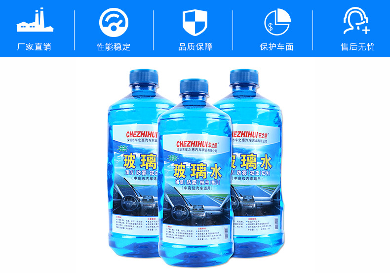 车之惠汽车0度玻璃水防冻度数齐全 挡风玻璃车窗清洁美容养护用品