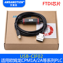 适用 欧姆龙PLC编程电缆 USB-CIF02数据线CPM1A/2A系列下载通讯线