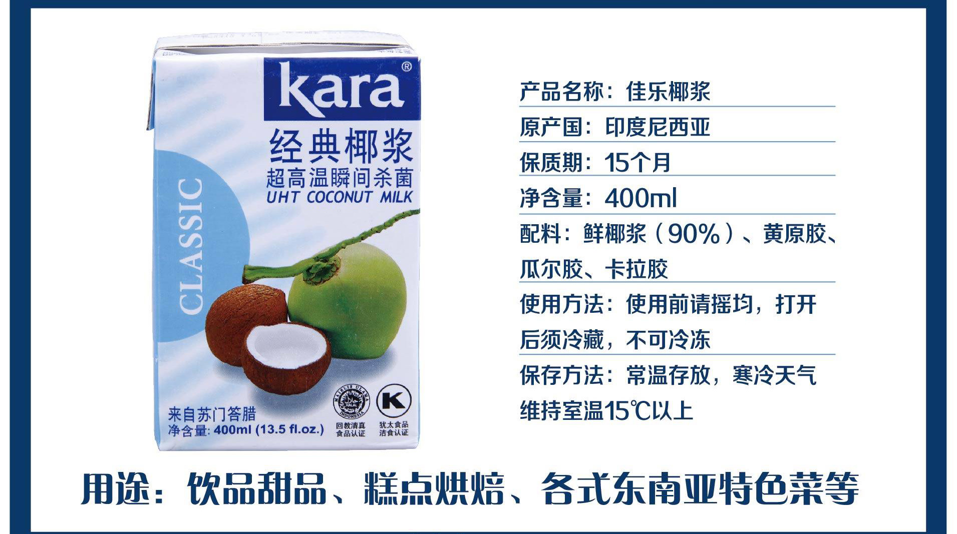 甜品原料 印尼进口纯正kara佳乐经典椰浆400ml/1l高浓度椰汁椰奶