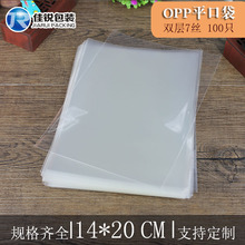 OPP平口袋 双层7丝 14*20CM 透明包装袋塑料袋胶袋现货批发 100只