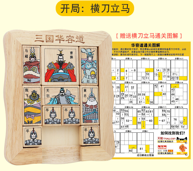 综漫大号三国华容道 古典益智榉木木制减压玩具智力通关游戏批发