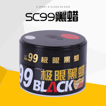司希SC99黑蜡黑色车用固体蜡驱水上光抗紫外线老化汽车美容用品厂