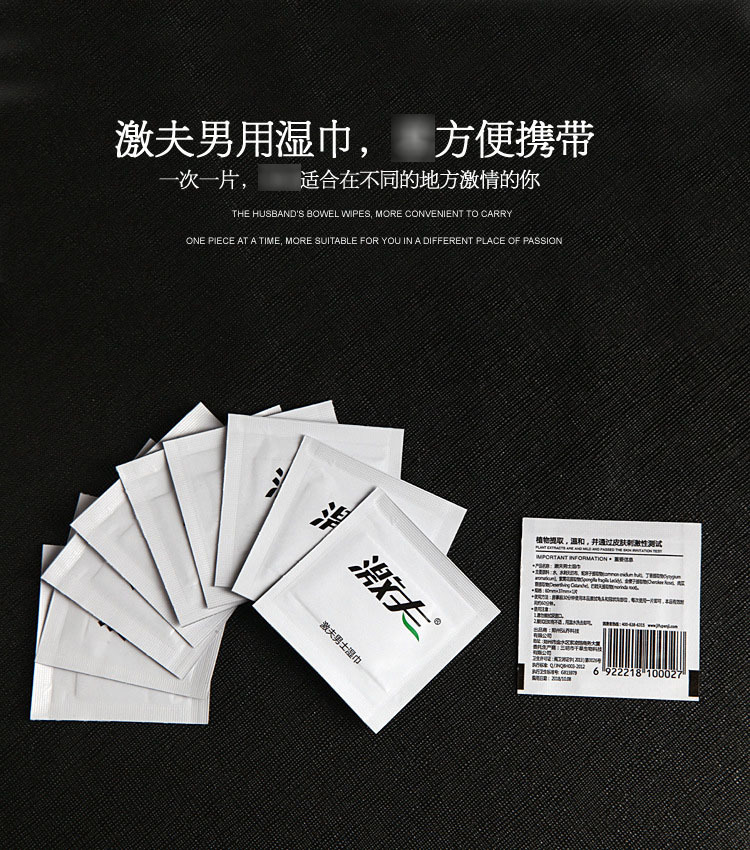 激夫湿巾1片装单片装男士外用精装便携湿巾成人情趣性用品