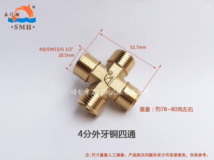 石门湖 4分铜四通 g1/2外牙四通铜接头 四头外螺纹