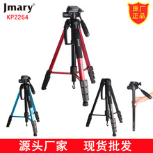 Jmary三脚架手机单反相机铝合金支架户外直播架可拆独脚架Tripod