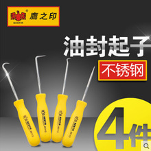 鹰之印 4件套不锈钢油封起子拉拔器钩子组 汽修汽保工具套装95113