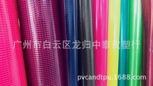 生产彩色透明PVC夹网 颜色齐全  可制袋类产品