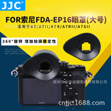 JJC相机眼罩FDA-EP16 适用索尼A7/A7R/A7S眼罩护目镜取景器配件