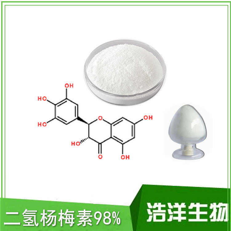 二氢杨梅素98% 藤茶提取物 蛇葡萄素 27200-12--0 溶于酒