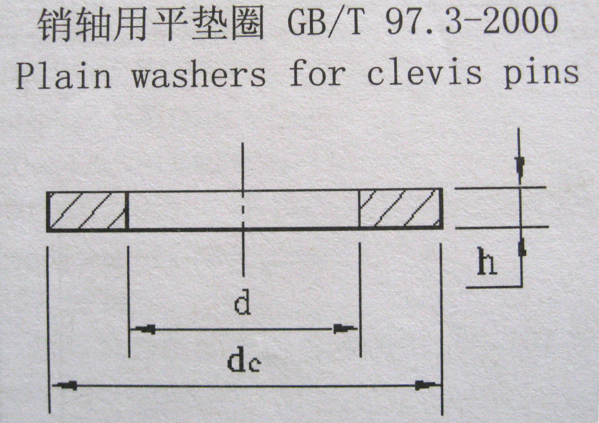 销轴用加厚加高平垫圈gb/t97.3-2000