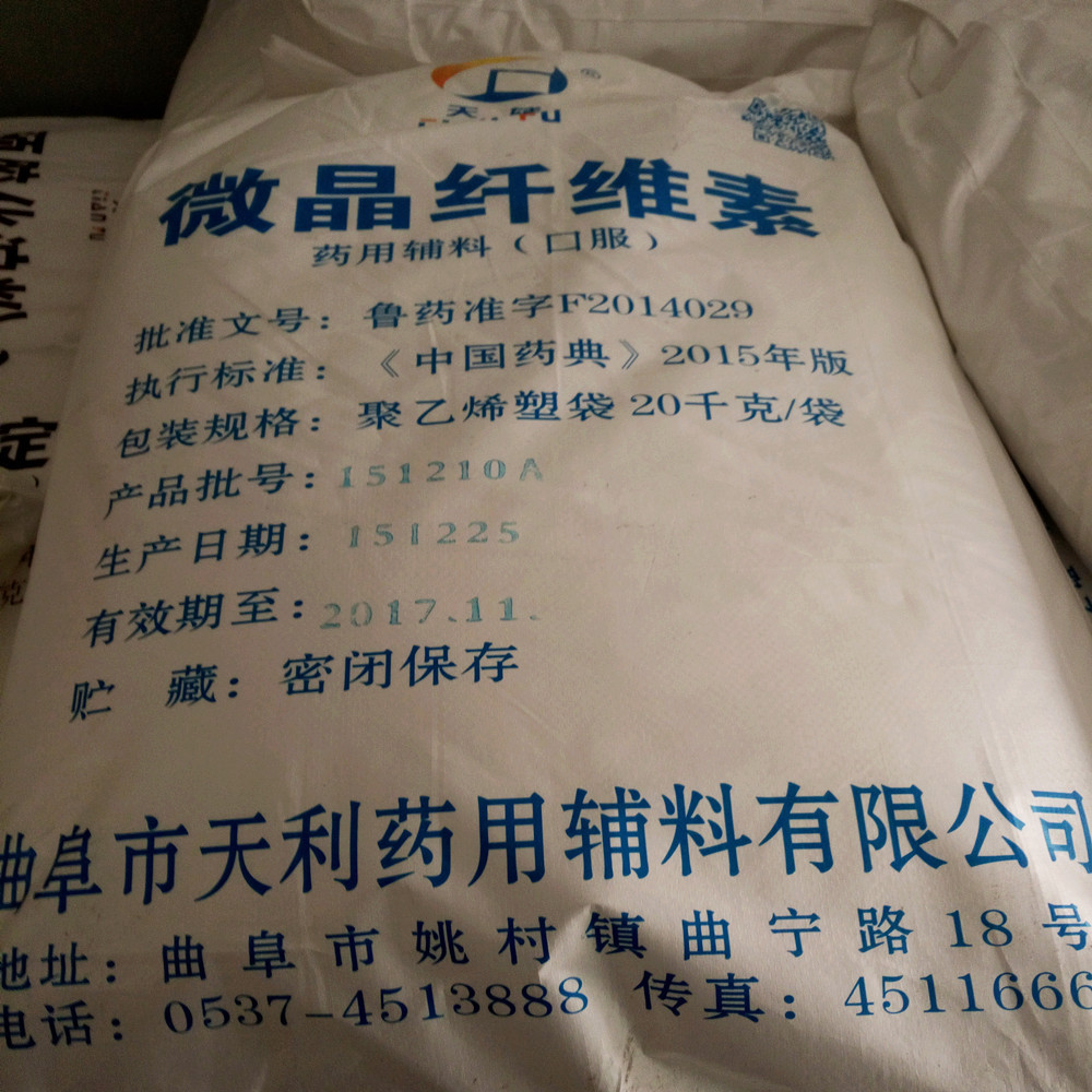 厂家供应 食品级微晶纤维素,压片用微晶纤维素 质量保证 含量99%