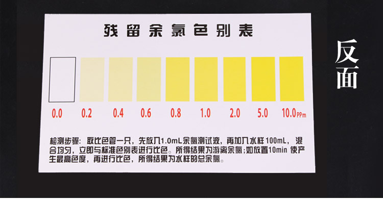 ph酸碱度色卡余氯检测双面色彩对比标准卡片水质检测实验用具道具