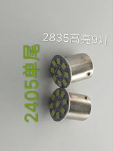 厂家直销  货车LED中灯泡  1156 转向灯12/24v，2405中灯