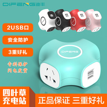 厂家直销一转多插板DIFENG迪丰四叶草便携式USB旅行充电器接线板
