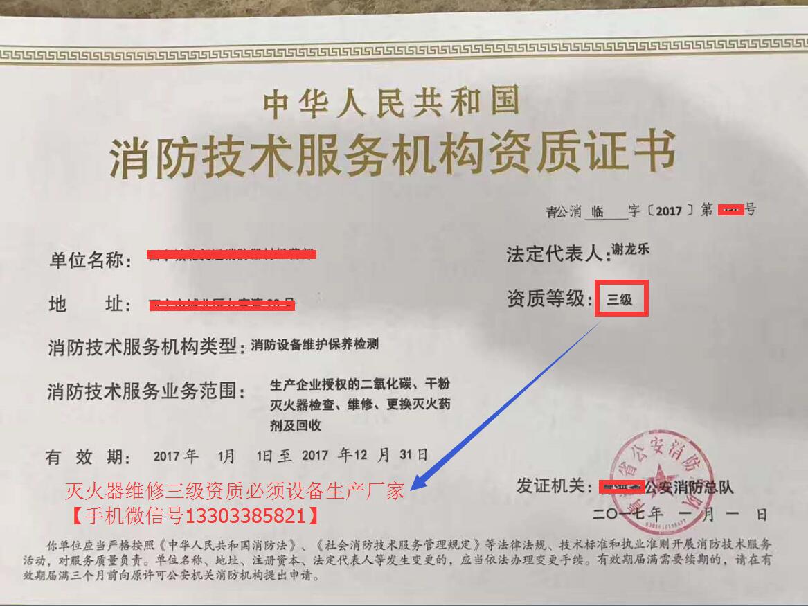 灭火器维修三级资质设备,申办灭火器维修单位三级资质设备品牌:消防
