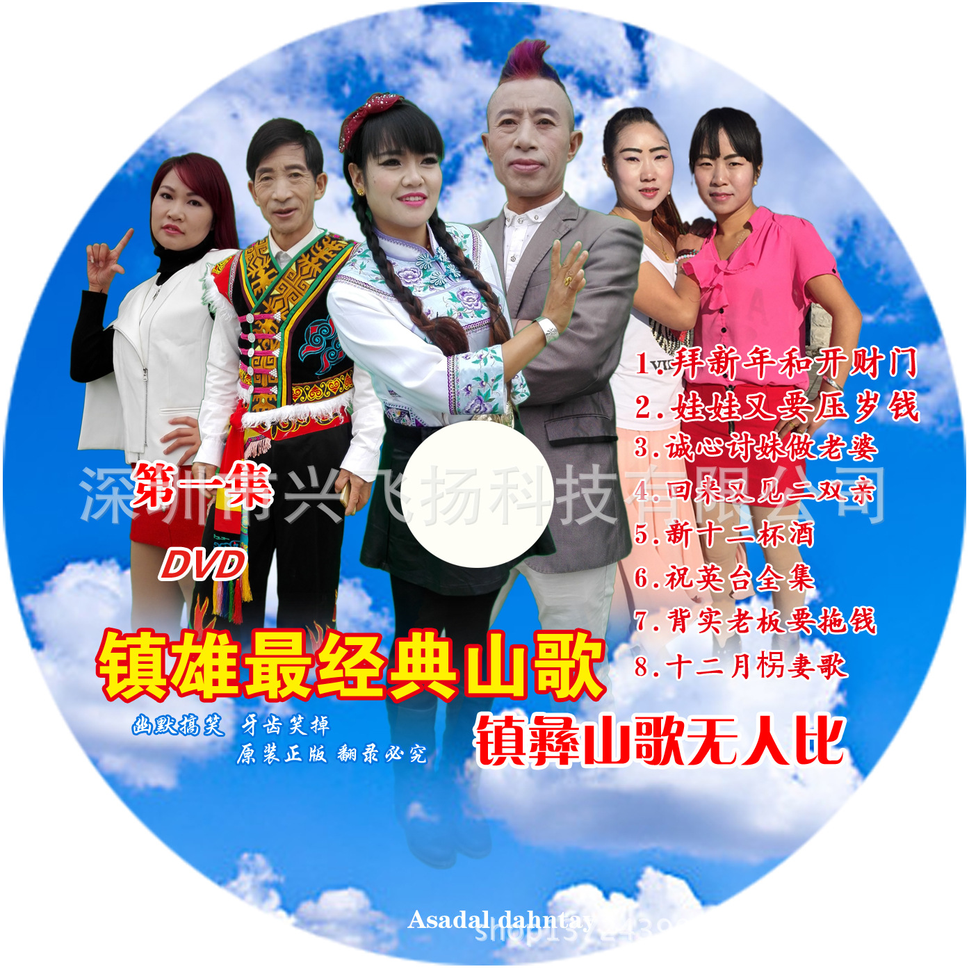 镇雄最经典山歌 第一集