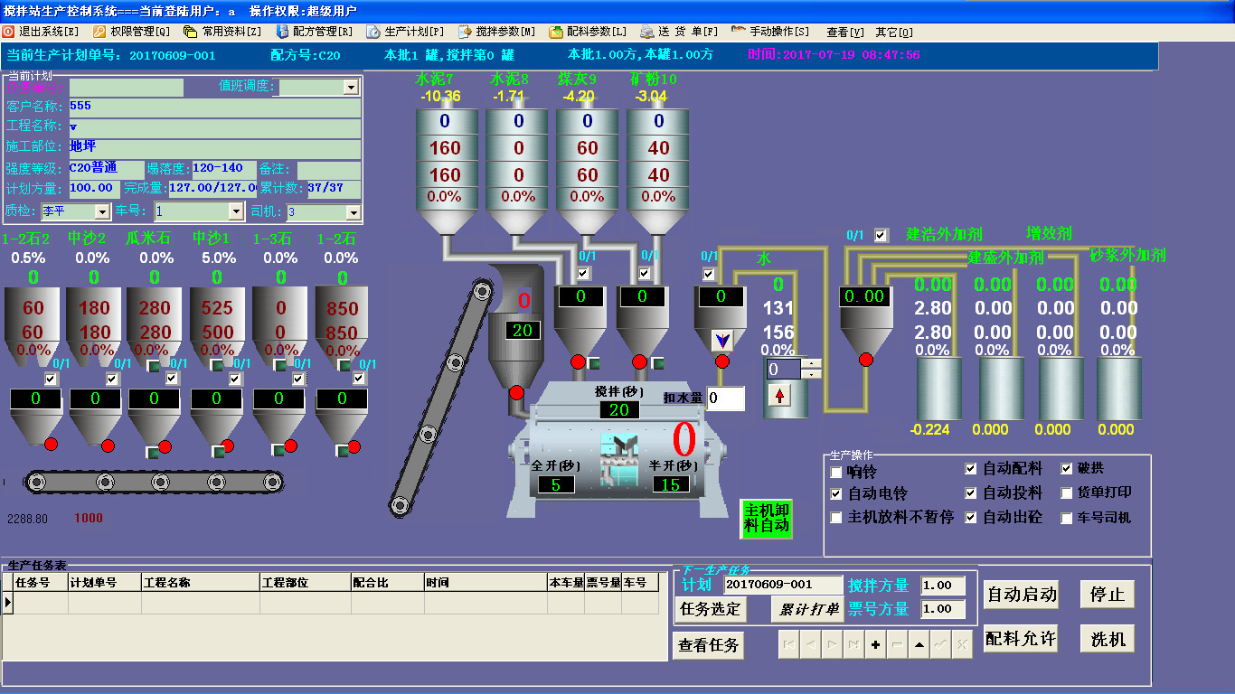 搅拌站自动配料控制系统