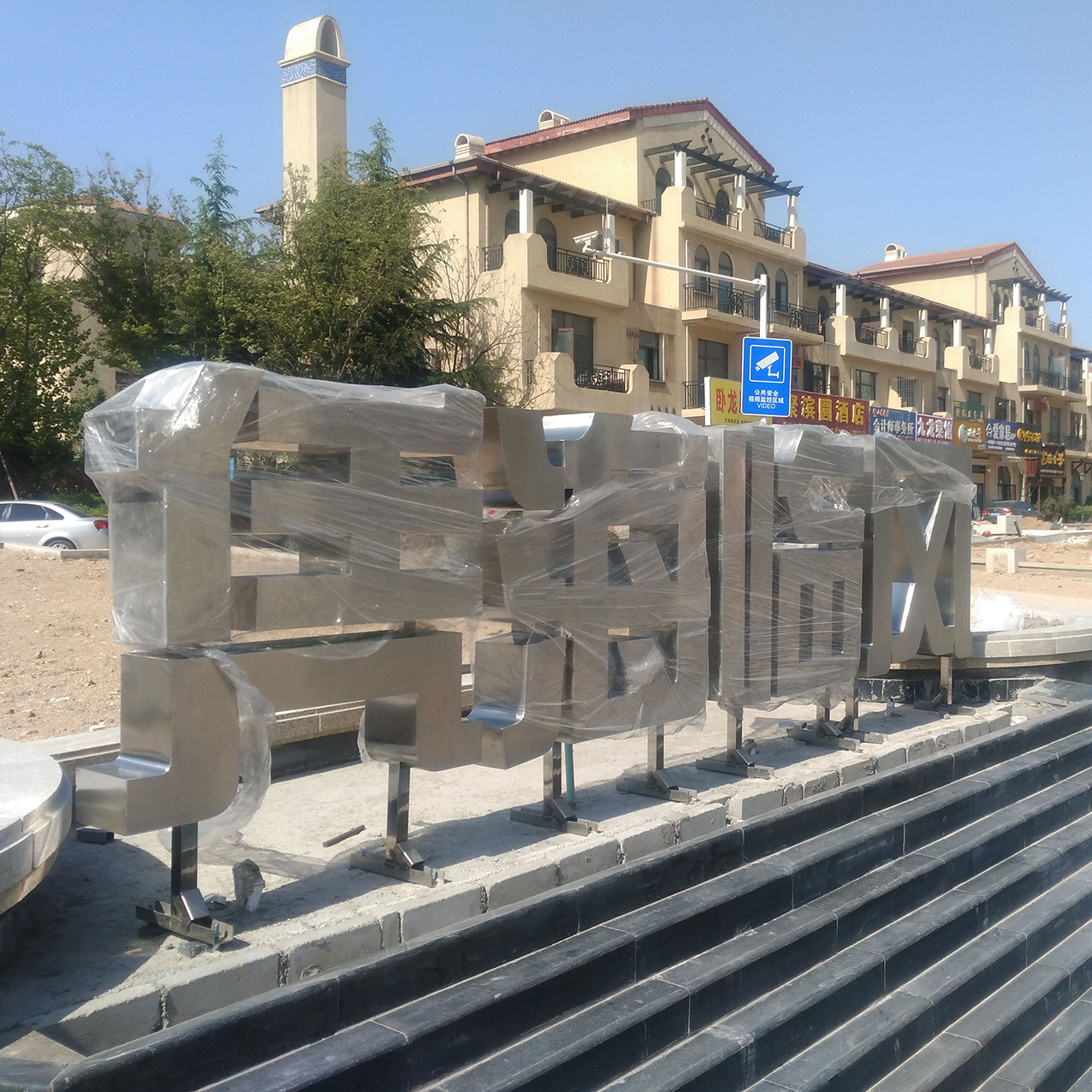 黄岛青岛开发区斜面立体字 烤漆拉丝镜面不锈钢金属发光字楼顶字