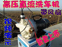 12V/24V/48V高压迷洗车泵/直流大功率洗车器自吸抽水泵控压隔膜泵